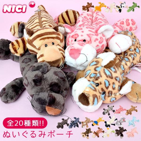nici ペンケース 高校生 ぬいぐるみ フィギュア NICI ニキ
