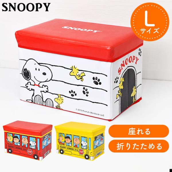 ストレージボックス 蓋付き 座れる snoopy スヌーピー 横48cm 高さ31cm 奥行31cm カラーボックス 折りたたみ収納ボックス 約46L  整理箱 収納ボックス 耐荷重80kg :tjs-sbox:hauhau 通販 