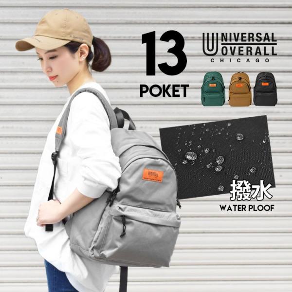 他サイト： リュック UNIVERSAL OVERALL レディース ユニバーサルオーバーオール ブランド バックパックバッグ メンズ ロゴ 撥水 ナイロン 2層式 13ポケット 17Lの商品画像