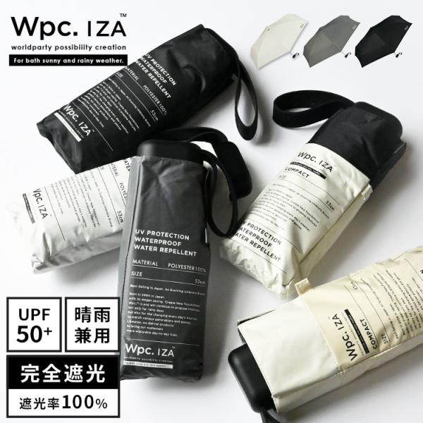 他サイト： wpc IZA イザ 日傘 折りたたみ 完全遮光 メンズ 軽量 晴雨兼用 遮光率100% UVカット 6本骨 53cm 超撥水 紫外線対策 裏面黒の商品画像