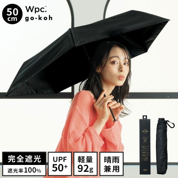 Wpc. Wpc. go-koh 50cm 日傘 折りたたみ傘 超軽量 完全遮光 晴雨兼用