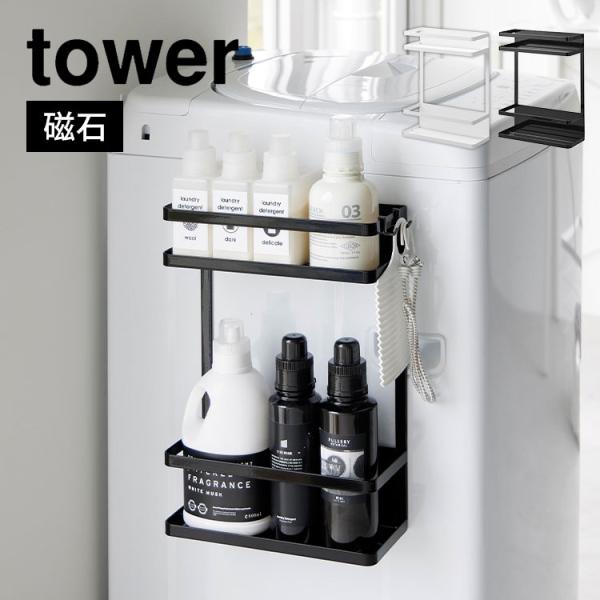 【洗濯機横マグネット収納ラック 2段】マグネットで洗濯機の側面に簡単に設置できる収納ラック。強力な磁力で最大4.5kgの耐荷重性があり、下段には大容量の洗剤の詰め替えやストックも置くことができて便利です。洗剤の他にも化粧品やドライヤーの収納...