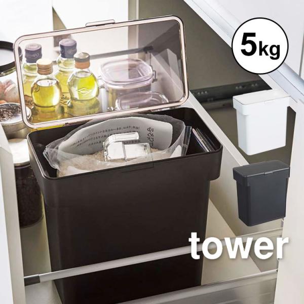 Ăт 5kg ܂ Ăт ①  ߂т R Vv RpNg ğC CXXgbJ[ ^[ tower Ch~ _h~  3375 3376