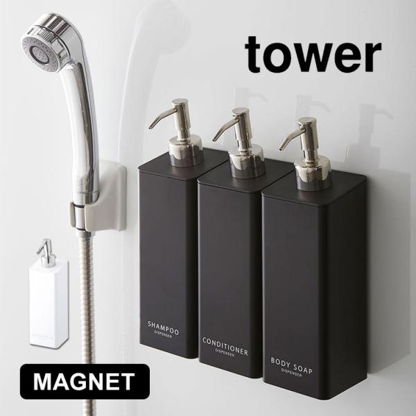 ディスペンサー ボトル シャンプー マグネット ボディソープ コンディショナー タワー Tower お風呂 500ml 壁付け 詰め替えボトル Buyee Buyee บร การต วกลางจากญ ป น ซ อจากประเทศญ ป น