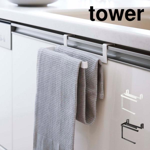山崎実業 挟み込み防止タオルハンガー タワー 6708 6709 tower 山崎実業 挟み込み防止タオルハンガー タワー 6708 6709 tower