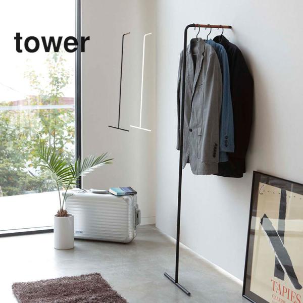 tower コートハンガー スリム おしゃれ 北欧 タワー 玄関 tower コートハンガー スリム おしゃれ 北欧 タワー 玄関