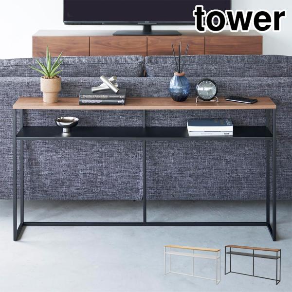 【ソファー裏コンソールテーブル 棚付き】ソファー裏のデッドスペースを有効活用できるスリムでワイドなコンソールテーブル。ソファー裏に飾り棚やちょい置きスペースとして追加できるテーブル。棚が付いていて物が置けます。奥行きがスリムなので玄関や廊下...