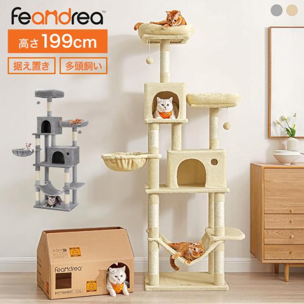 ★ハンモック付★ キャットタワー ふかふか 安定性抜群 ベージュ 他カラー有 ☆ハンモック付☆ キャットタワー ふかふか 安定性抜群 ベージュ
