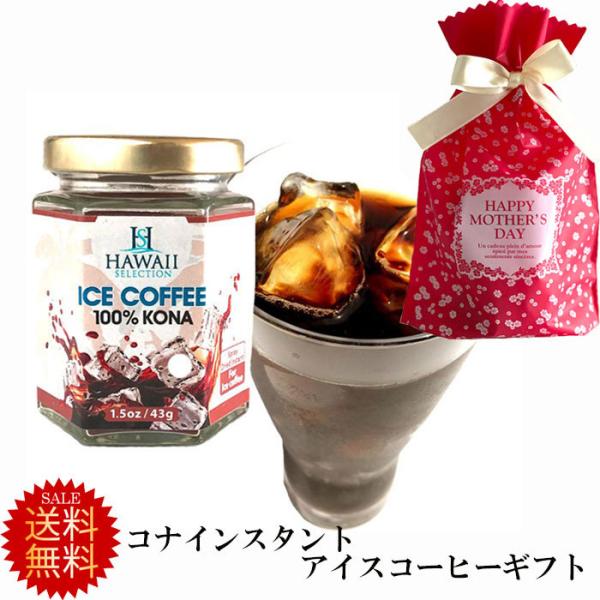 アイスコーヒー ギフト 母の日 みんな探してる人気モノ アイスコーヒー ギフト 母の日 食品