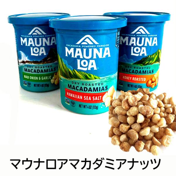 マカダミアナッツ ロースト ハワイお土産 塩味 ソルト ガーリック ハニーの3種類 マウナロア ハワイ産 Maunaloa ハワイショップ ハウオリ 通販 Yahoo ショッピング