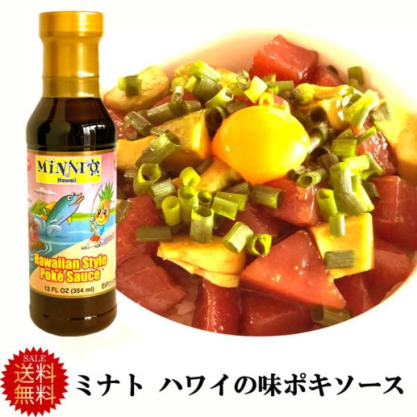 送料無料ミナト ポキソース ハワイ土産 本場ハワイ輸入品 ポキ丼のたれ 簡単パーティ料理 Pokisoucetakuhai ハワイショップ ハウオリ 通販 Yahoo ショッピング