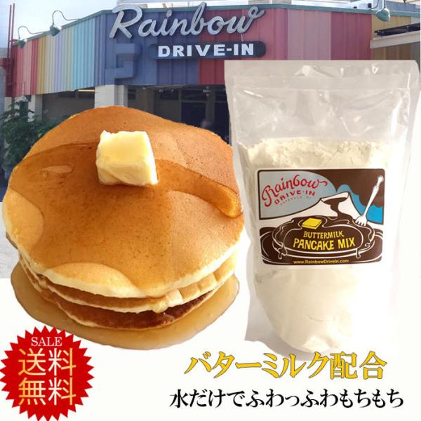 パンケーキミックス ハワイ 送料無料 バターミルク レインボードライブイン ホットケーキミックス 500g ハワイ土産 宅配便 同梱可 Reinbowtakuhai01 ハワイショップ ハウオリ 通販 Yahoo ショッピング