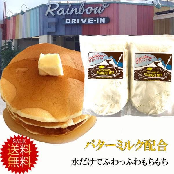 パンケーキミックス ホットケーキミックス ハワイ 送料無料 お得