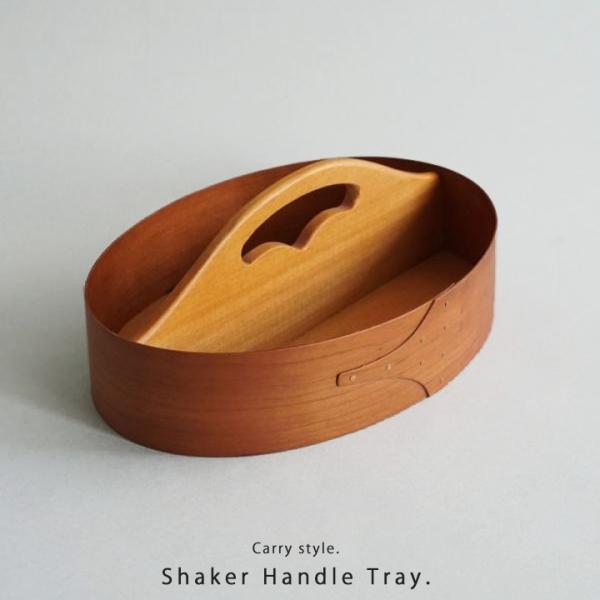 小物入れ 取っ手付き 持ち運び チェリー材 シェーカーボックス