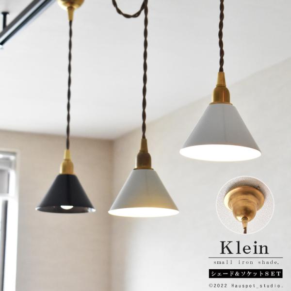 ペンダントライト ソケット シェード セット Coler Iron Lighting E17