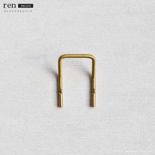 フック 真鍮 壁 おしゃれ ren brass ワイドU字フック ブラス 壁掛け