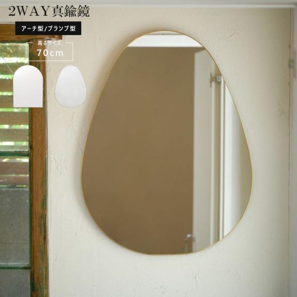 ●サイズ上記のサイズ表をご覧ください。重量：(約)3.1〜3.3g●組成鏡、ブラス、アイアン裏面に壁付け用の引っ掛け金具がついています。（※プランプ型のみスタンド取り外し可能。）●商品説明・ブラスの枠にミラーをはめ込んだ壁掛け・スタンドのど...