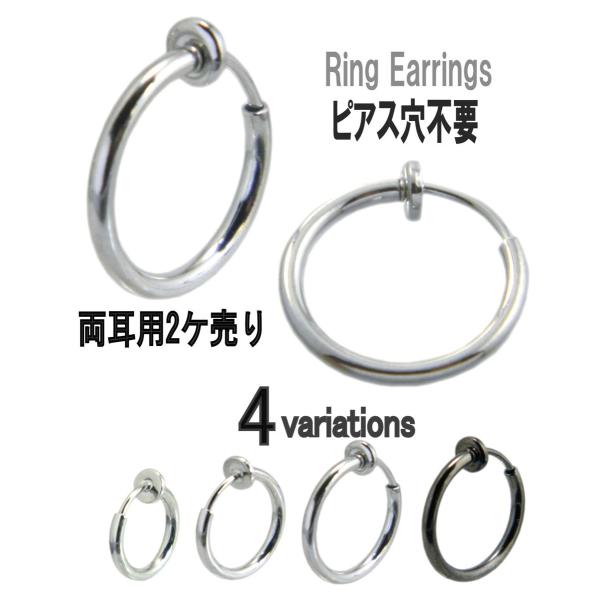 フープ イヤリング  メンズ 穴無しピアス リング イヤーカフ レディース両耳用/メール便送料無料