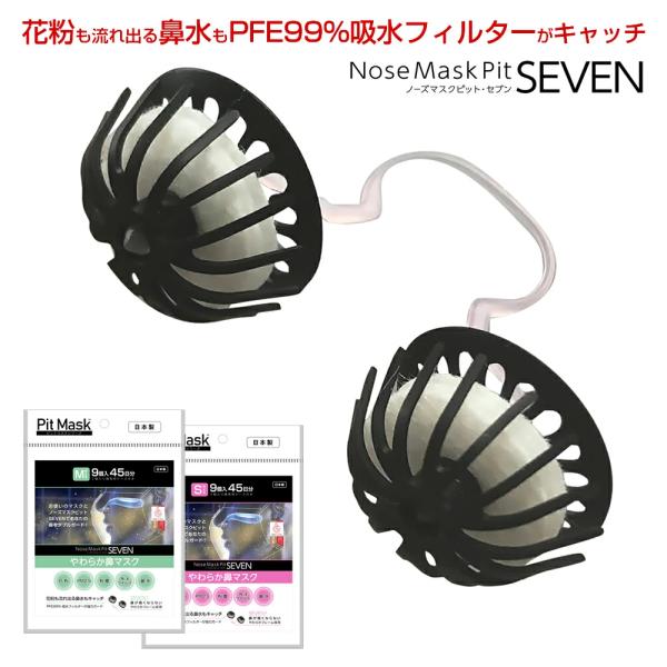花粉 対策 グッズ 鼻マスク ノーズマスクピットスーパー Fサイズ9個入 送料無料ネコポス発送 宅配便不可 Buyee Buyee Japanese Proxy Service Buy From Japan Bot Online
