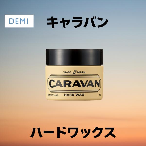 CARAVAN DEMI 正規品 デミ キャラバン ハード ワックス 85g