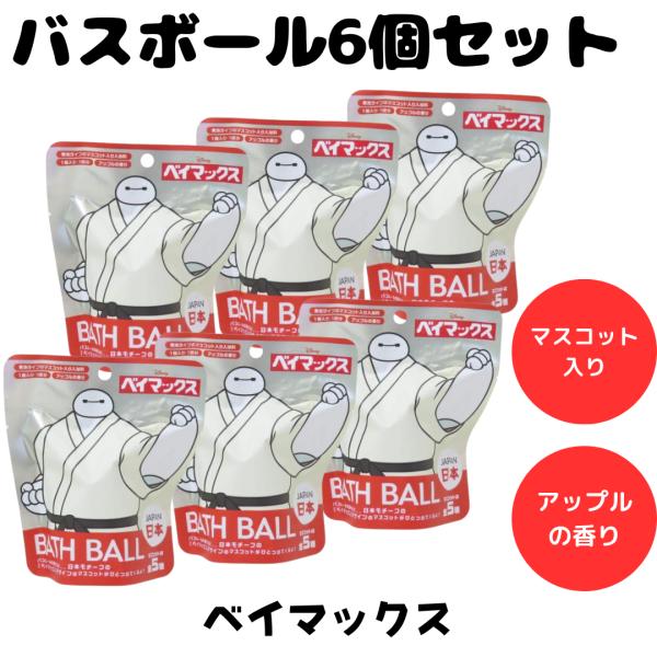 ノルコーポレーション バスボム バスボール ベイマックス ディズニー