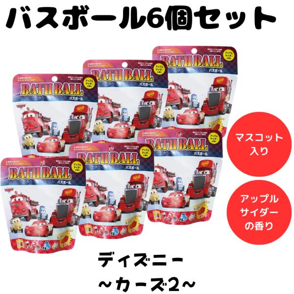 ノルコーポレーション バスボム バスボール カーズ 2 ディズニー