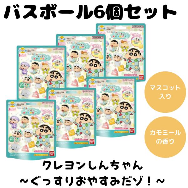 ノルコーポレーション バスボム バスボール クレヨンしんちゃん クレ