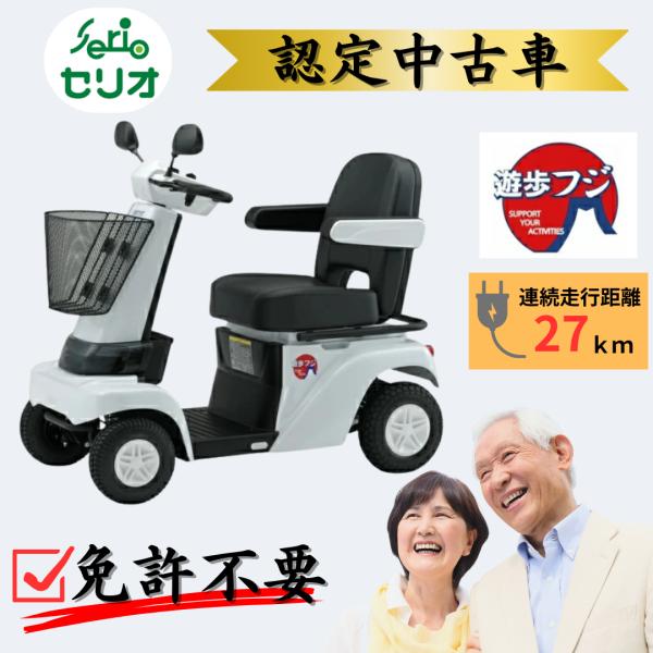 スタイリッシュで乗り心地抜群。毎日を、若々しくスマートに安心安全 電動 シニアカー