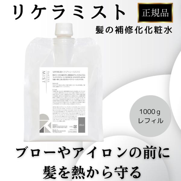 リトルサイエンティスト リケラミスト 洗い流さない アウトバス