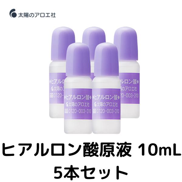 太陽のアロエ社 正規品 ヒアルロン酸原液 美容液 小ジワ 乾燥 シミ 高