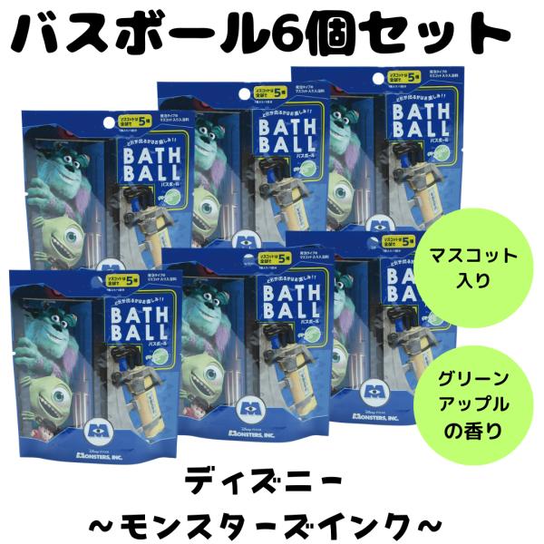 バスボム バスボール モンスターズインク ディズニー 入浴剤 お風呂