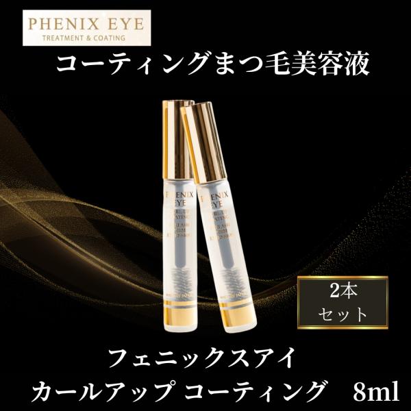 【カールアップ効果】ラッシュリフトのカール持続力もキープします。【スタイリング効果】まつ毛をしっかりと固定し、バラつき、くせ毛を整え、綺麗な目元へ。【コーティング効果】皮脂・汗・衝撃からまつ毛をコーティングし、まつ毛エクステやまつ毛カールの...