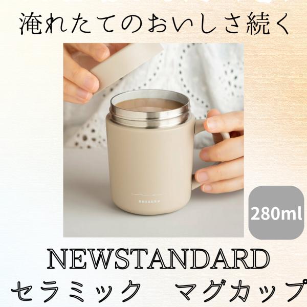 マグカップ 蓋付き セラミック 保温 保冷 ノサンカ nosanka コーティング ステンレス 真空断熱構造 280ml オフィス スープ コーヒー 炭酸 スポーツドリンク 爆買