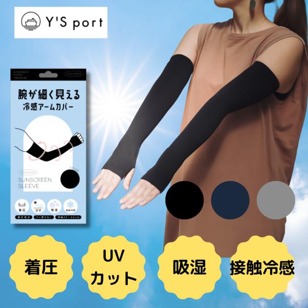 アームカバー uvカット ロング レディース 冷感 速乾 日焼け おしゃれ 着圧 腕が細く見える 冷感アームカバー 爆買
