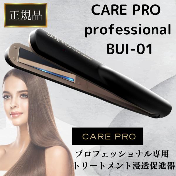 CARE PRO ケアプロ 超音波 ストレートヘアアイロン BUI-01CAREPRO