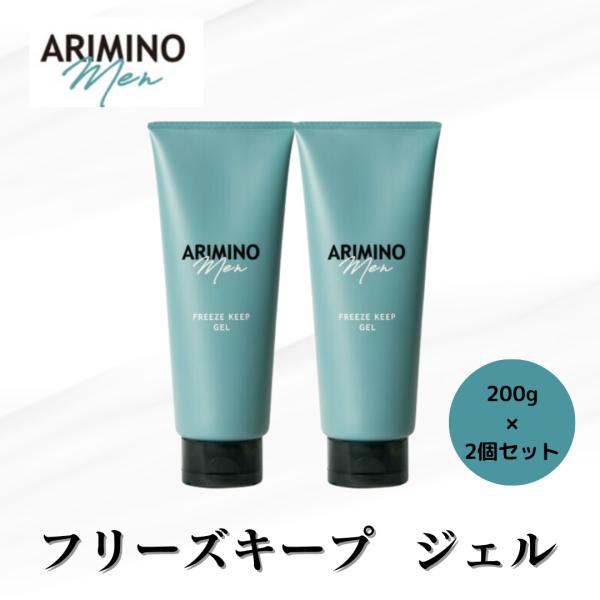 ARIMINO Men 2本セット アリミノメン フリーズキープ ジェル 200g