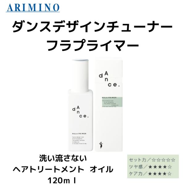 Dance design tuner アリミノ ダンスデザインチューナー フラ