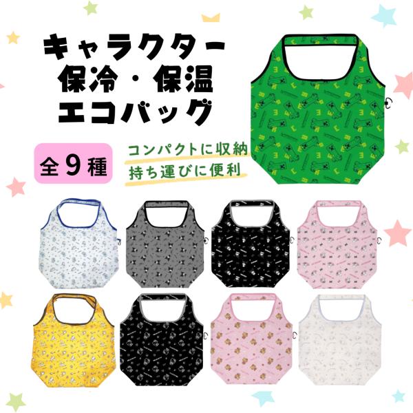Kcompany（ケイカンパニー） キャラクター 保冷 保温 折りたたみエコ