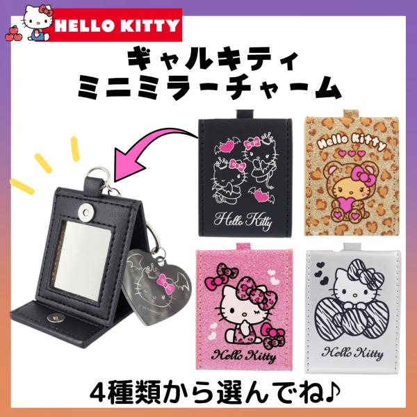 sanrio（サンリオ） キティ キーホルダー ミニミラー付き 鏡 チャーム