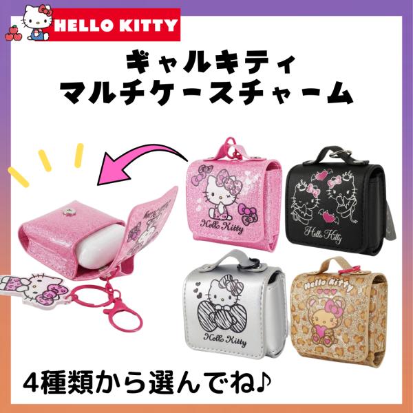 キティ キーホルダー イヤホンケース マルチケース ギャルキティ ヒョウ柄 キラキラ 平成レトロ サンリオ かわいい 爆買