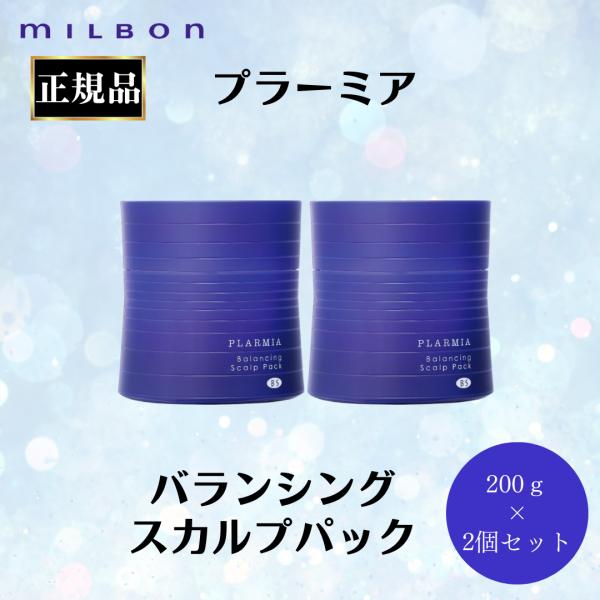 MILBON スカルプケアセット MILBON 3本セット ミルボン 正規品 QC スキャルプシャワーフレッシュ