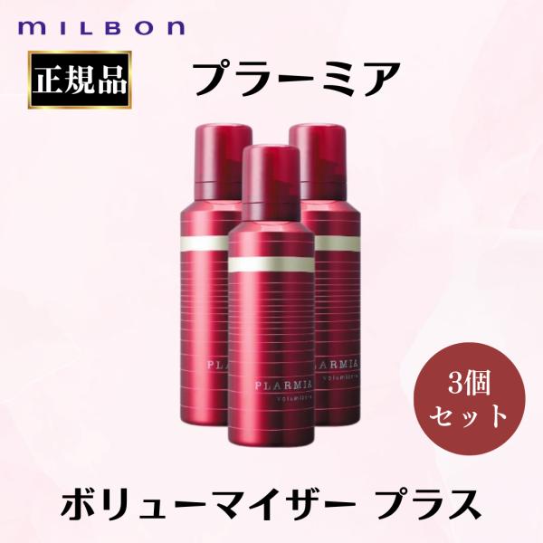 年齢とともに気になってくる根元の立ち上がりの悩みをクリアにするために誕生したプラーミア ボリューマイザー。倒れた根元を立ち上がらせる毛髪ケア成分配合フォームタイプなので、ボリュームのほしい根元の部分へ狙って塗布できます。