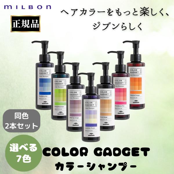 ミルボン カラー プリザーブ シャン & トリ　 2.5Lセット グローバルミルボン新ラインカラープリザーブ | 株式会社コスモ