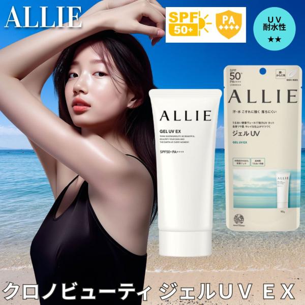 ALLIE アリィー クロノビューティ ジェルUV EX 90g 日焼け止め SPF50+