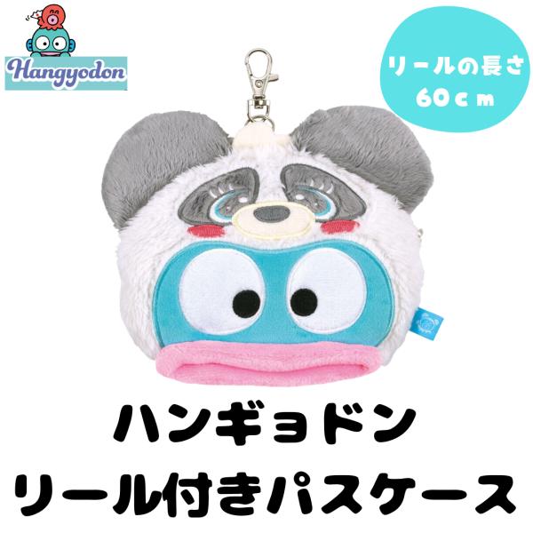 ハンギョドン グッズ はんぎょどん パスケース サンリオ キャラクター