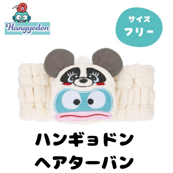 洗顔時やメイク時にかわいいキャラクターのターバンでしっかり髪をキープ♪肌触りが良く、お肌にも優しい！お風呂上りに親子でかわいいキャラクターに変身も◎【商品サイズ(約)】サイズ：190×70×45mm※商品の性質上、多少誤差が生じることがあり...