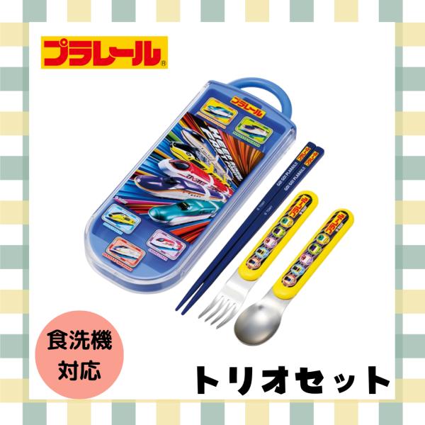 食器洗い乾燥機OKのお箸・フォーク・スプーンとケースのセットです。ケースは指で引き出すスライド式で、衝撃に強く丈夫な構造です。ケースは分解して洗えるから衛生的。おハシには名前を書けるスペース付き。ケース用の名前シールも付いてます。【商品サイ...