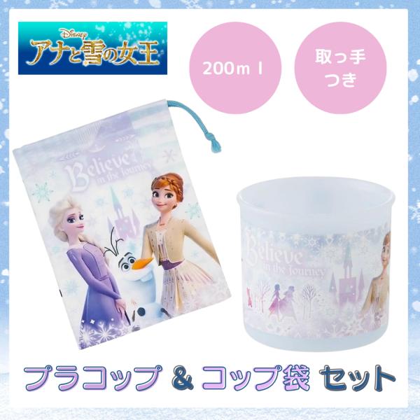 スケーター アナ雪 アナと雪の女王 プラコップ プラスチック コップ