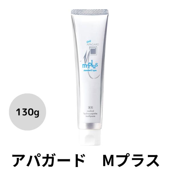APAGARD アパガード Mプラス 歯磨き粉 べーシック 汚れ 黄ばみ
