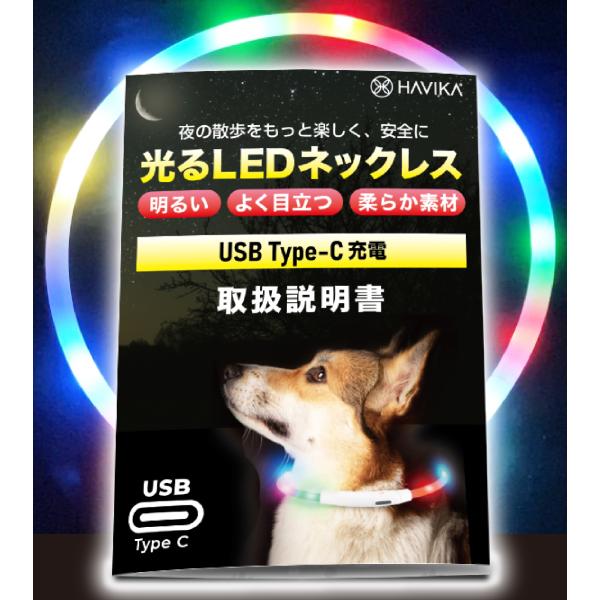 愛玩動物救命士監修 USBタイプC 犬 猫 光る 首輪 LED 夜間 視認距離650m ペット 散歩 ライト USB 充電 小型犬 中型犬 大型犬